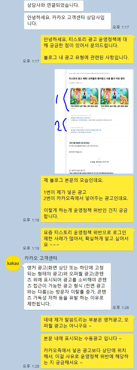 카카오-고객센터-티스토리-문의내용