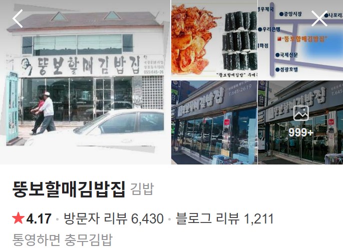 뚱보할매김밥 메뉴 이미지