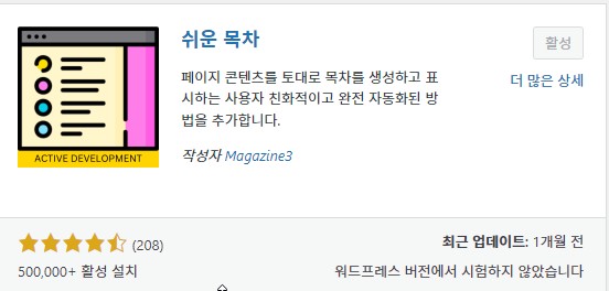 Easy Table of Contents 플러그인