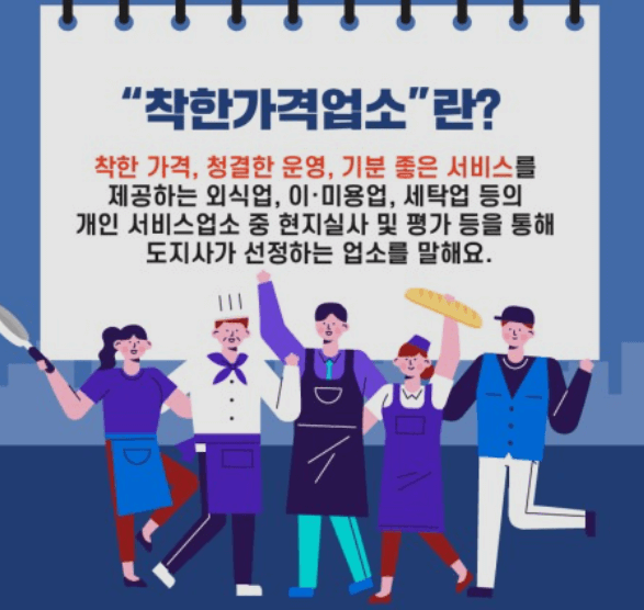 절약 가격비교사이트 착한가격업소