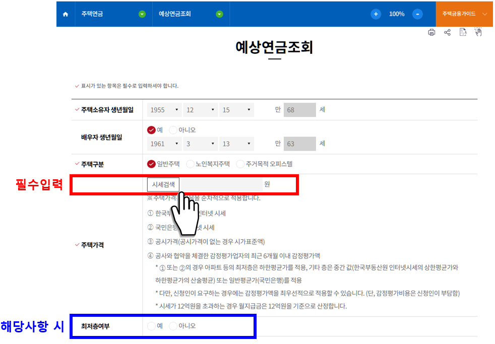 주택연금 예상액 조회하기(출처 : 한국주택금융공사)