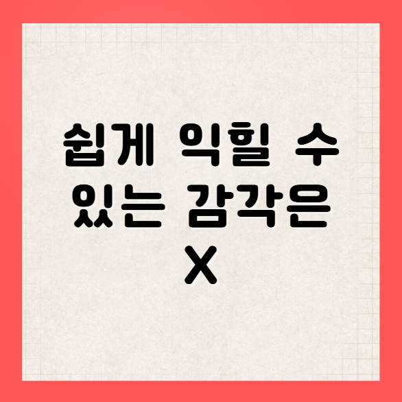 차폭감 익히는 법