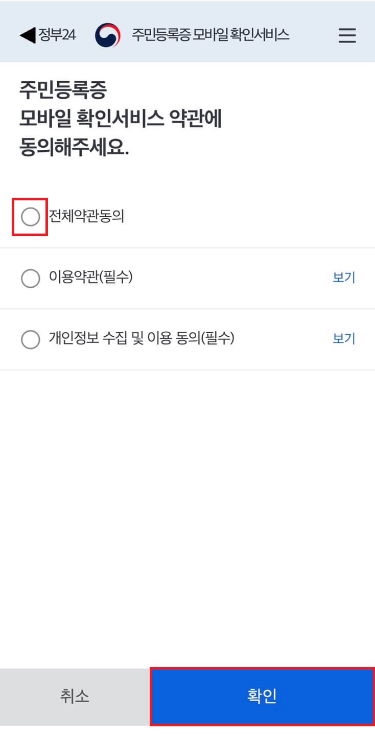 정부24 모바일 신분증