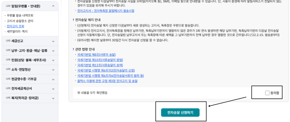 전자송달해지