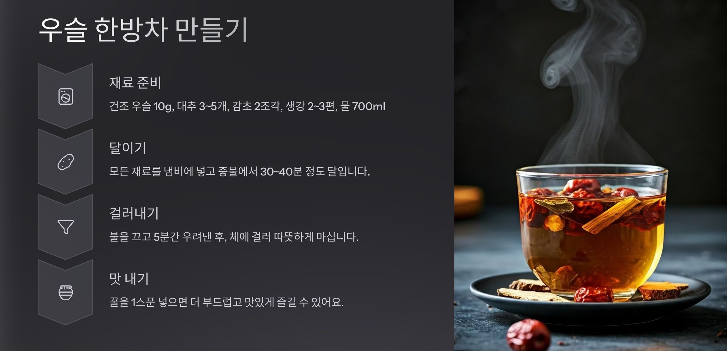 우슬 한방차 만들기