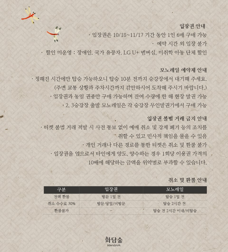 화담숲 예약