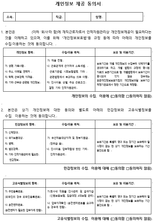 개인정보 제공 동의서