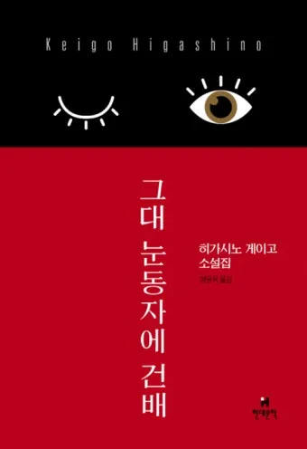 Son gli occhi tuoi 그대의 눈동자 Marcelo Álvarez Salvatore Licitra 완벽 오페라 감상_1