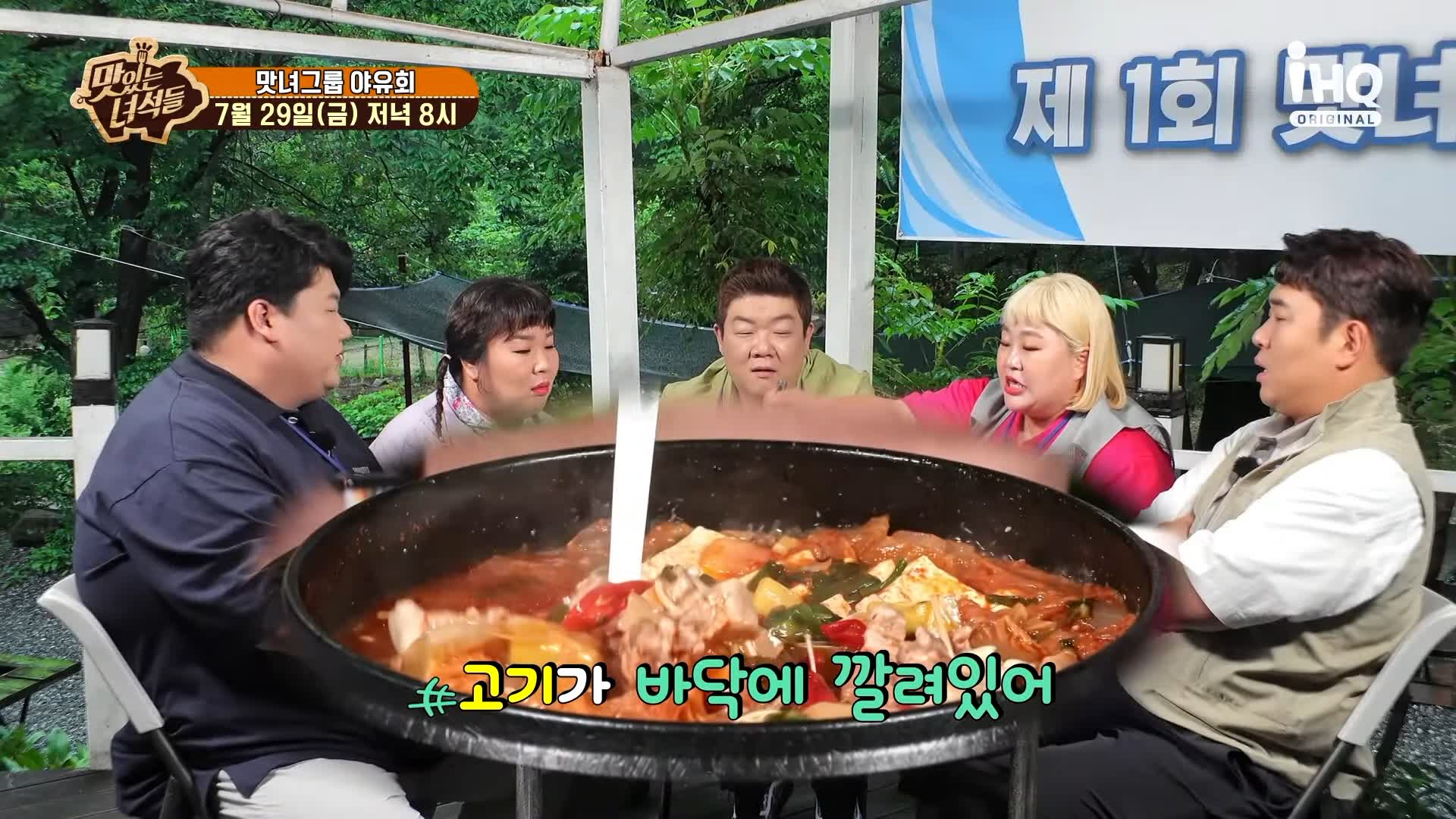 맛있는녀석들 제387회 묵은지 삼겹살 넣고 푹 끓인 돼지고기 김치찌개 김치전골 맛있는 식당 가평 맛집 추천 소개