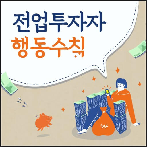 전업투자 성공하기