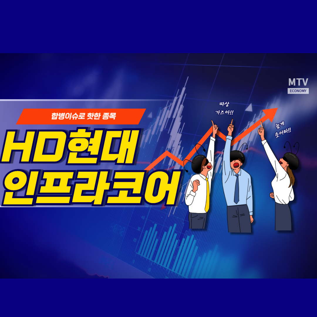 현대인프라코어 주가가 오르는 이유는?