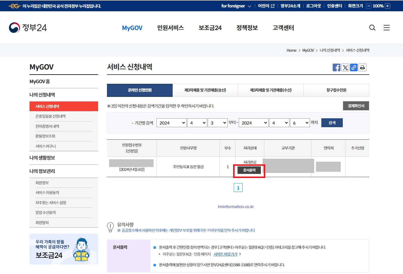 주민등록등본-출력하기