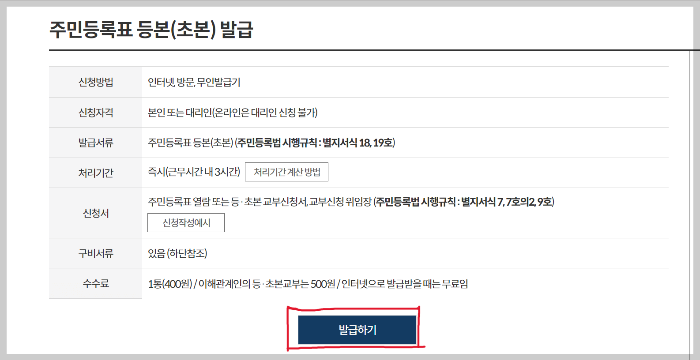 서비스 내용 확인해 발급하기