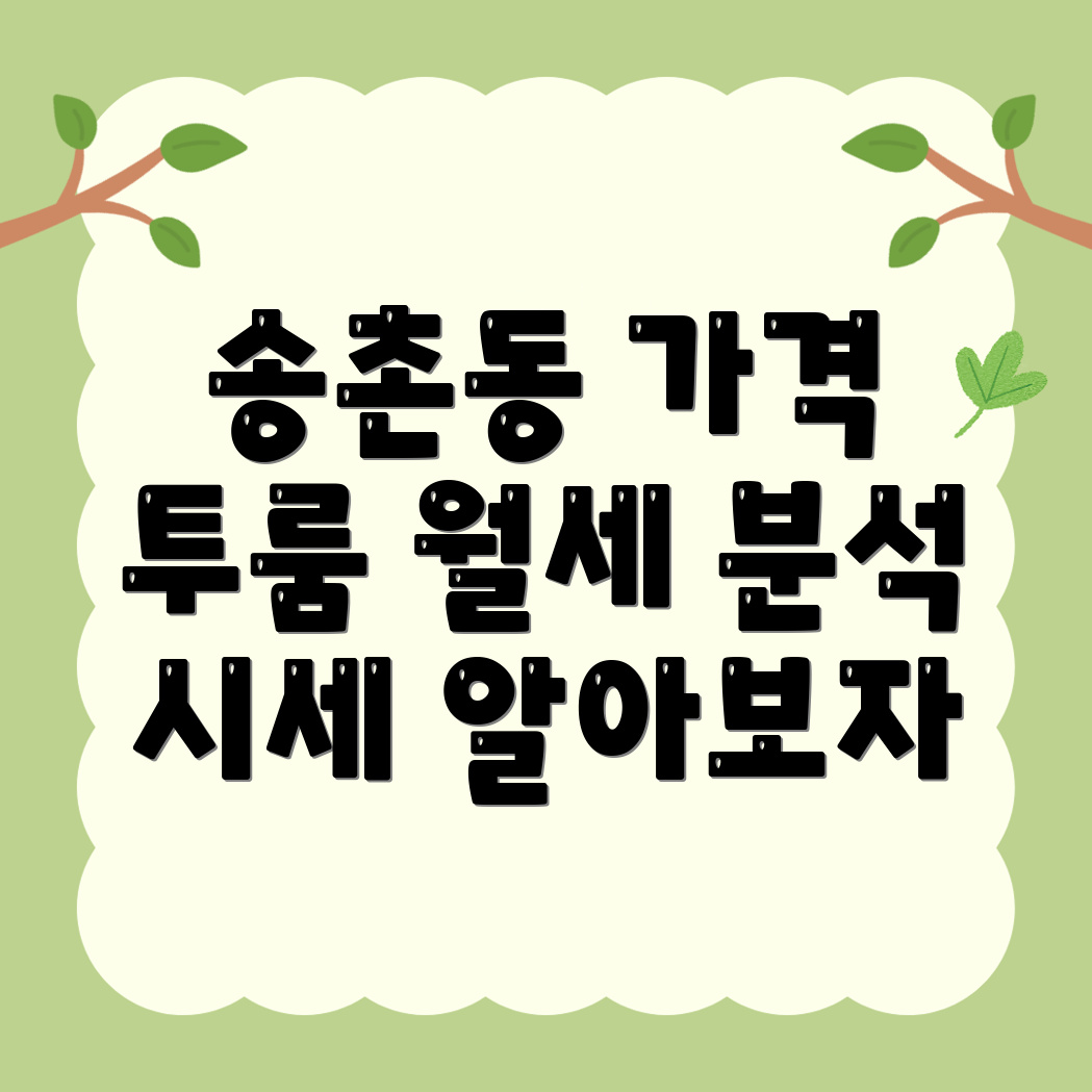 나주시 송촌동 투룸 월세