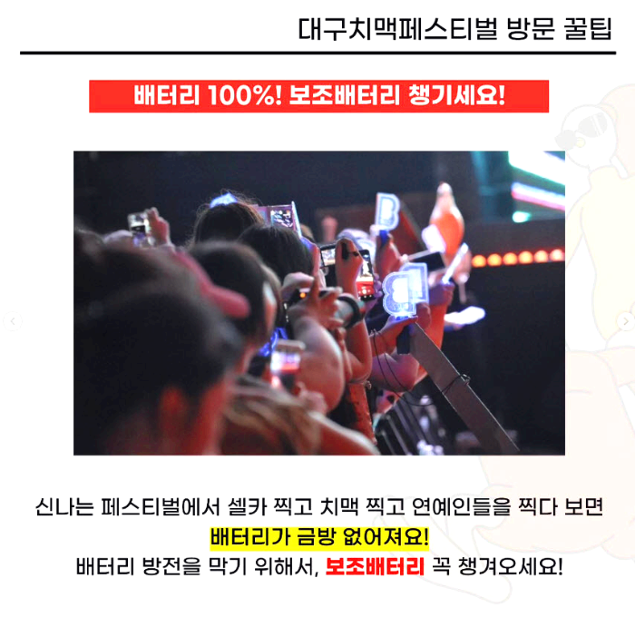 축제장 방문 꿀팁