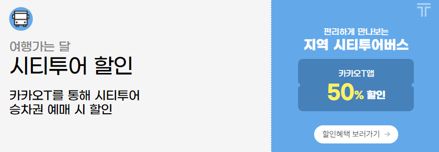 '여행가는 달' 교통, 숙박, 놀거리 혜택 총정리