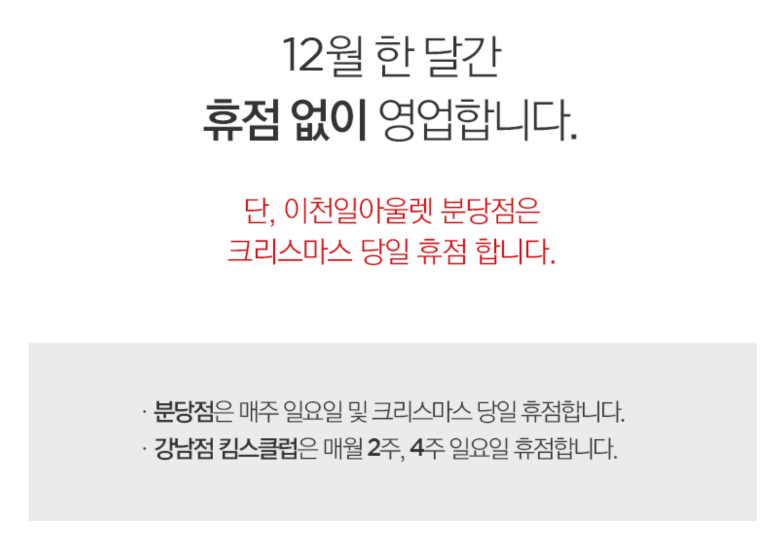 킴스클럽 12월 휴무일