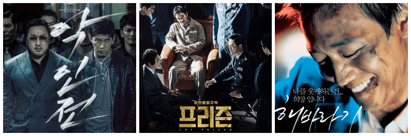 악인전, 프리즌, 해바라기 포스터