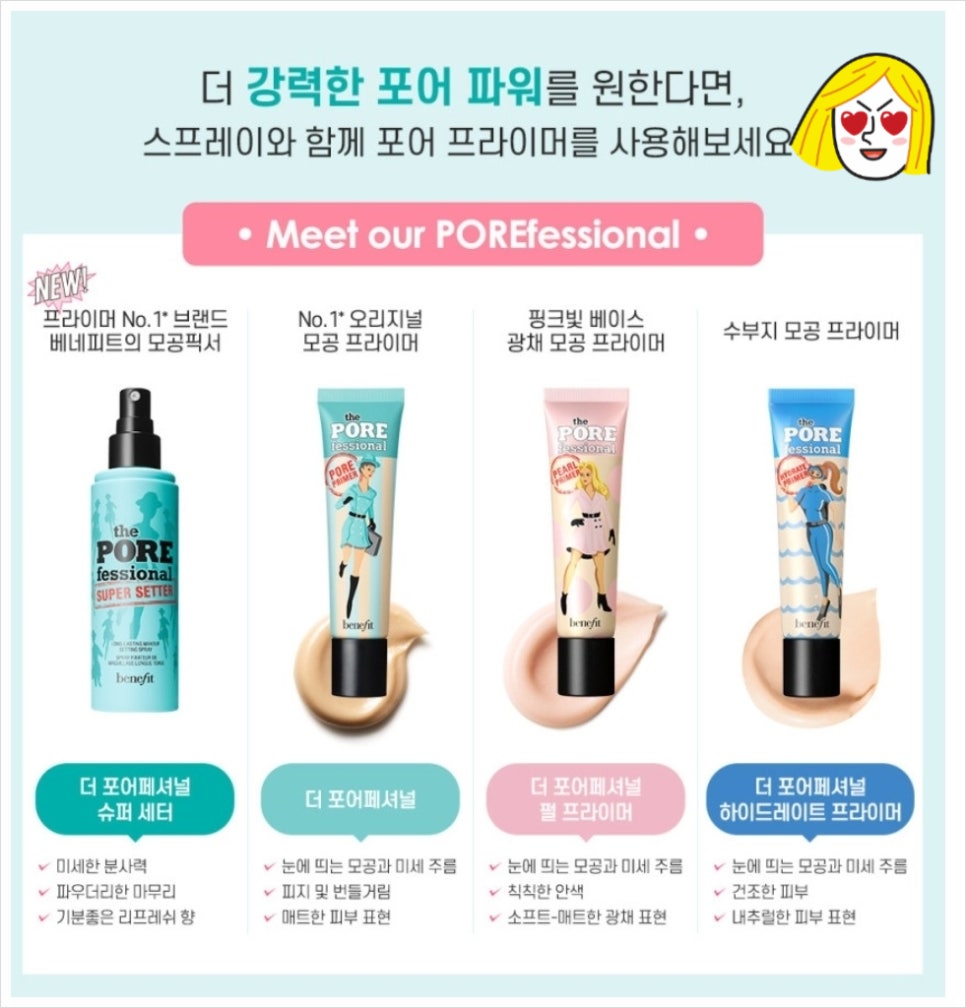 베네피트 더 포어페셔널