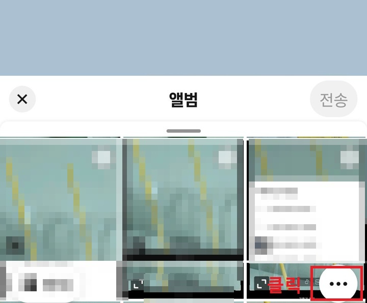 우측하단에 점3개모양 클릭함