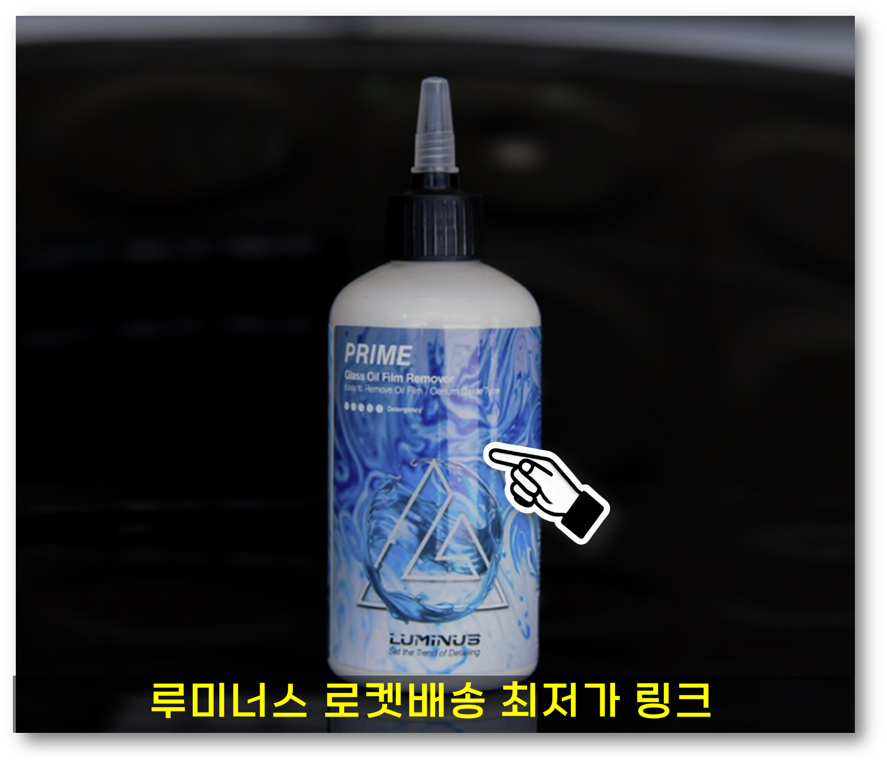 자동차 유막제거제3