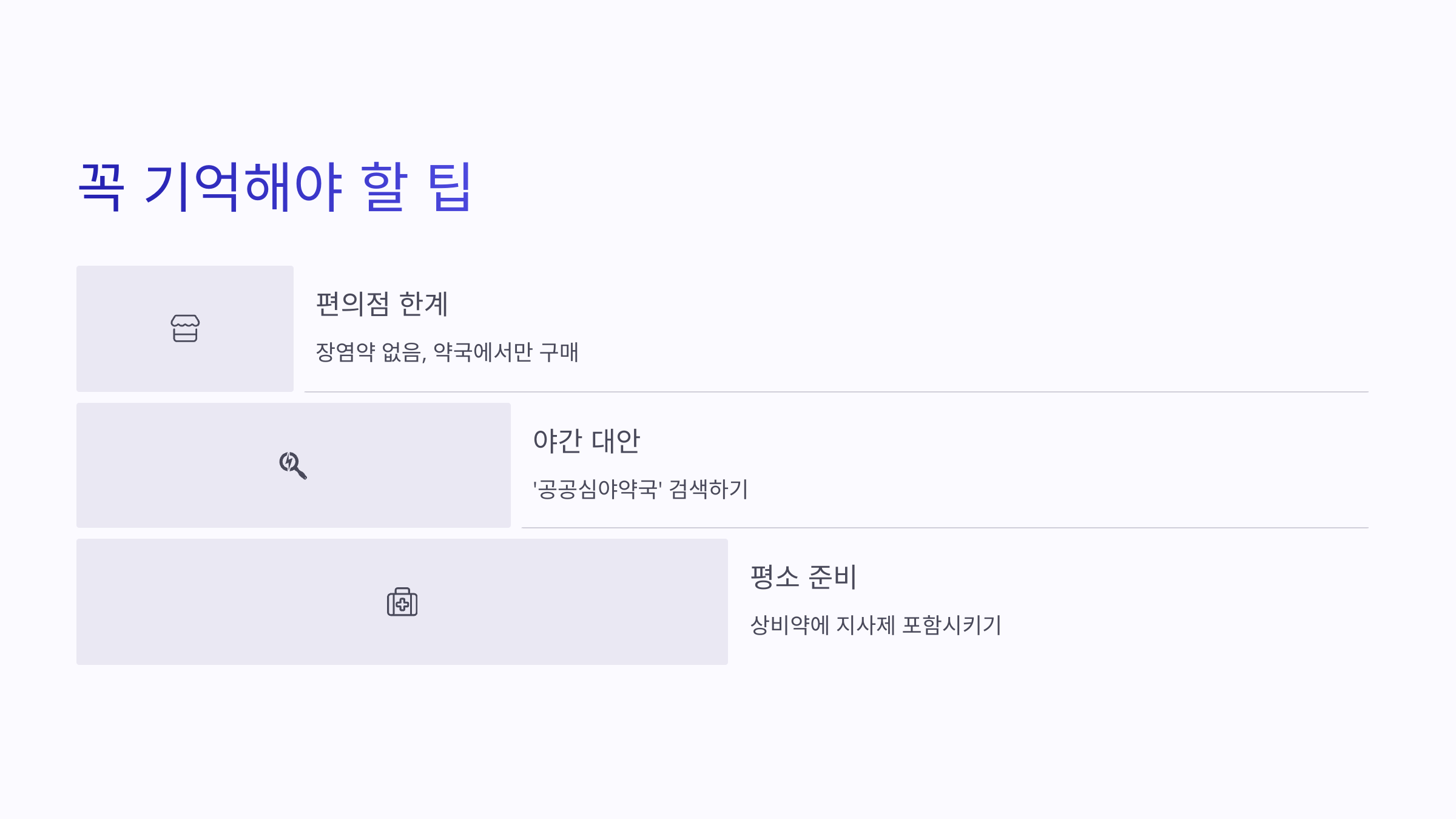 편의점 지사제