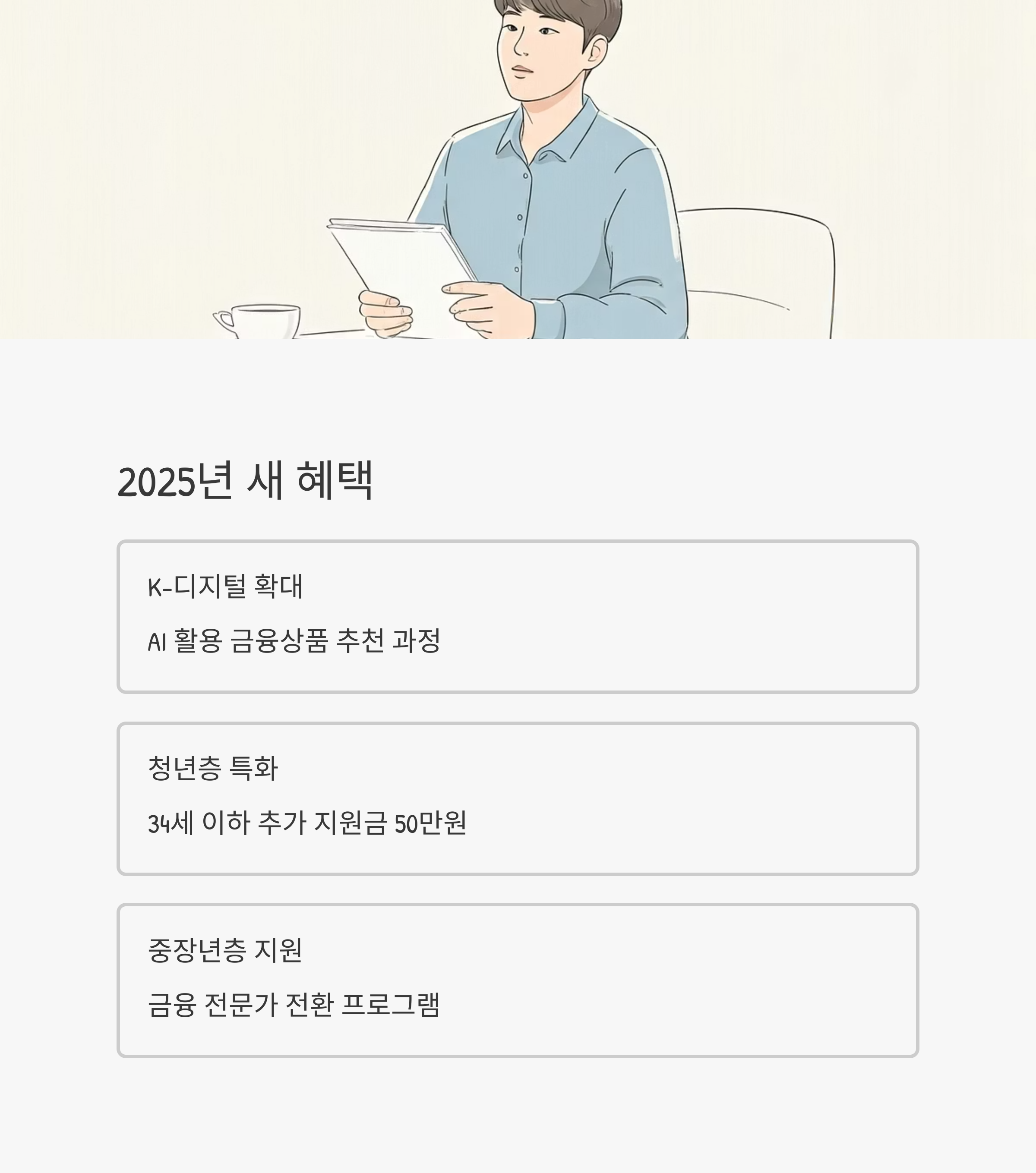 국민내일배움카드 2025년 혜택
