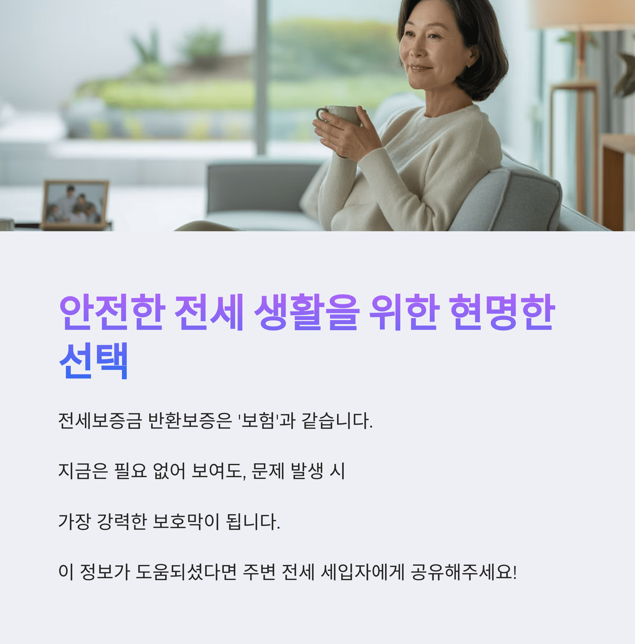 전세 보증금 "반환 보증" 제도 현명한 선택