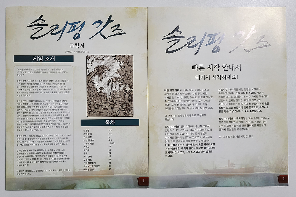 [Story.77] 집으로 돌아 가고 싶어? '슬리핑 갓즈' - undefined - undefined -  스리핑 갓즈 언박싱