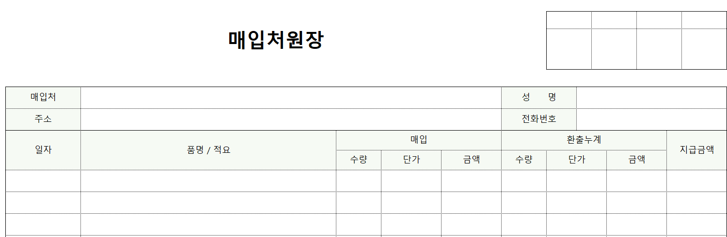 매입처원장-서식-이미지