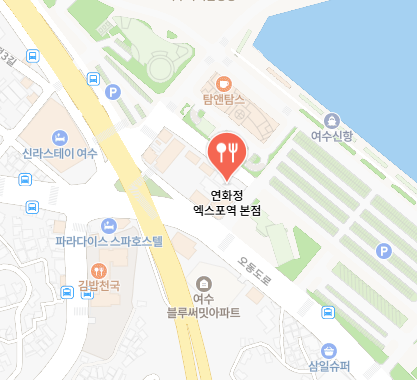 연화정 식당 