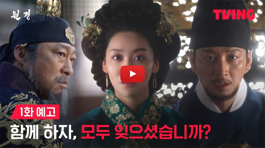 원경-드라마-줄거리