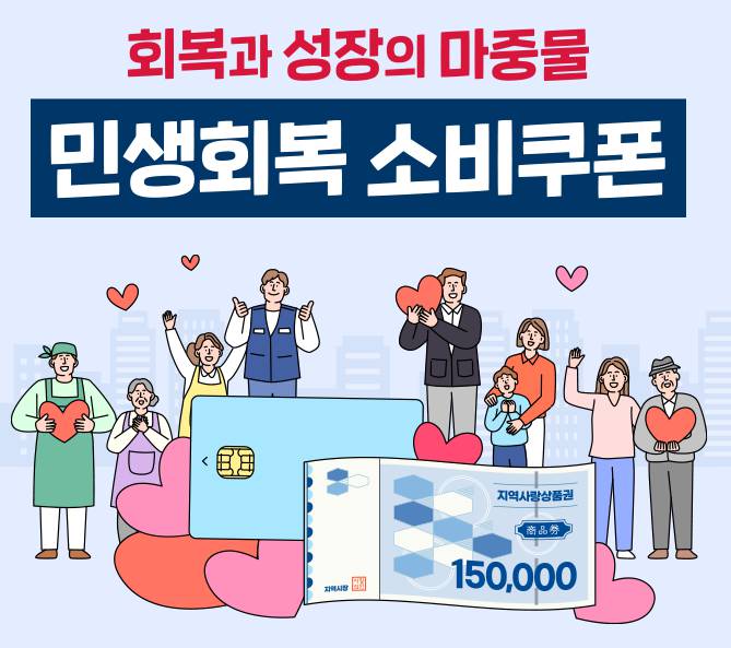 청주시 민생지원금 신청, 사용처, 신청방법