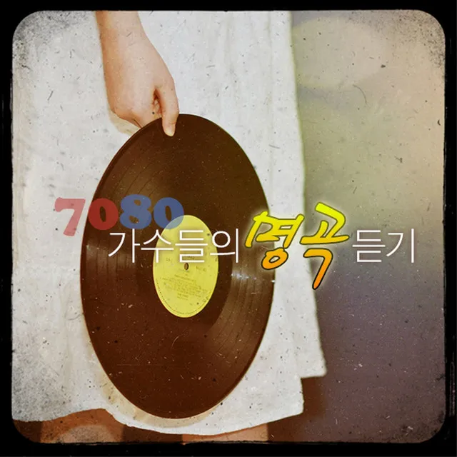 김만수 푸른 시절 가사 노래듣기 연속 무료듣기_6