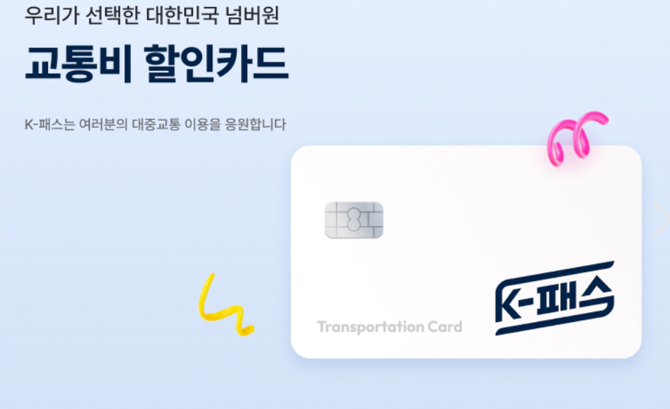 K-패스 카드 사진