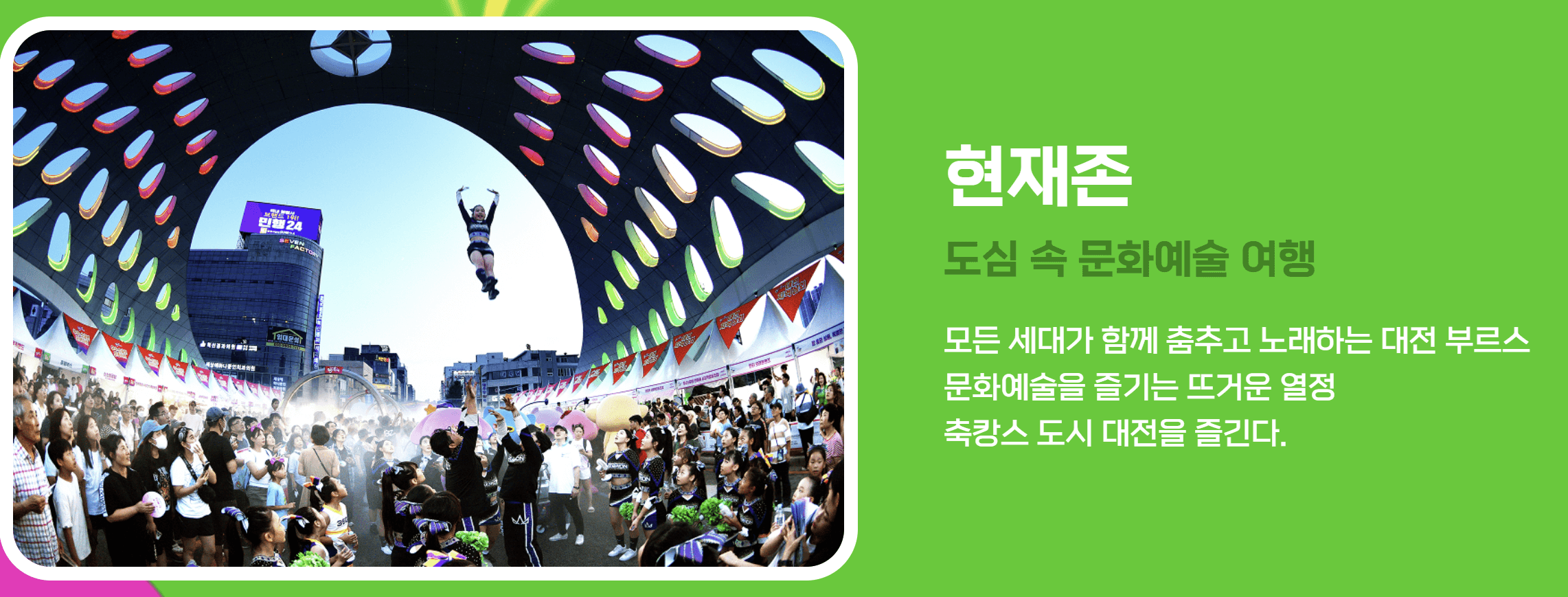 2025 대전 0시축제