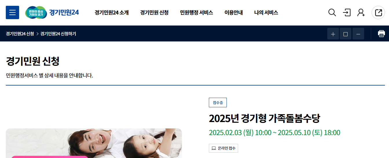 경기형 가족돌봄수당 신청방법