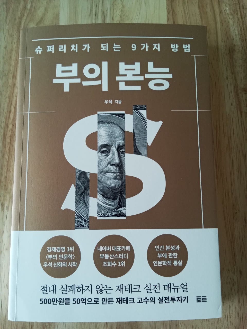 부의 본능