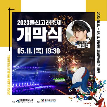 고래축제 초대가수1
