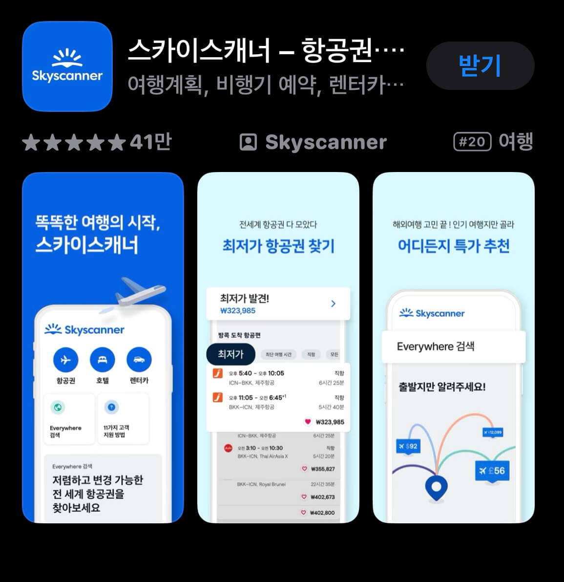 제주 항공권 스카이스캐너