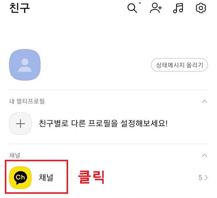 채널 메뉴 클릭함