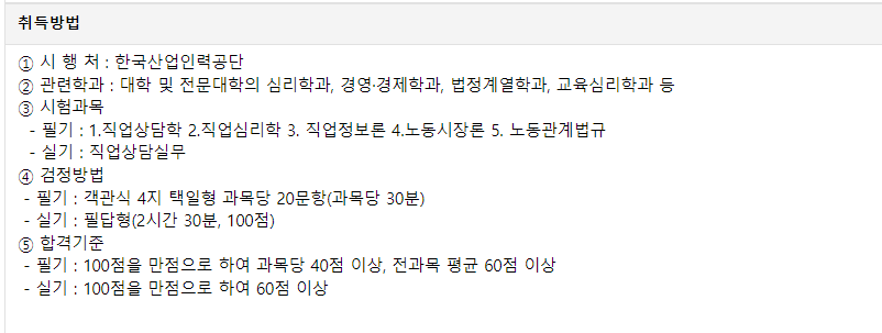직업상담사 2급 시험 일정