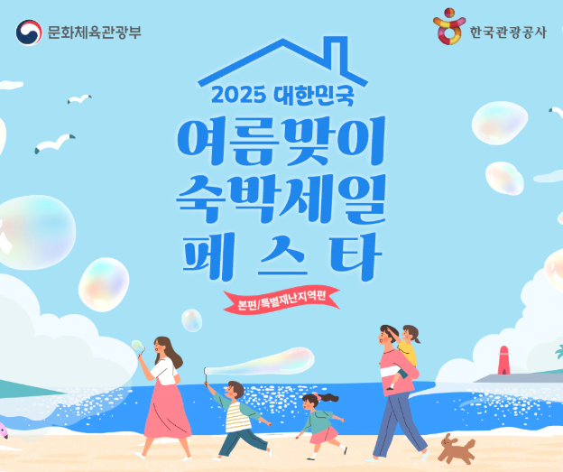 숙박세일페스타 쿠폰다운받기 사용기간은 언제까지?