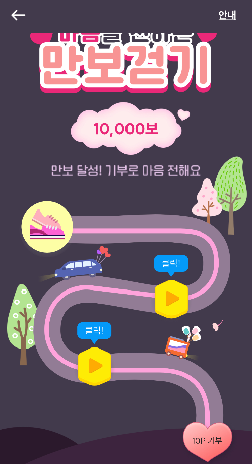 만보걷기 활성화