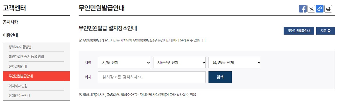 민원 무인발급기