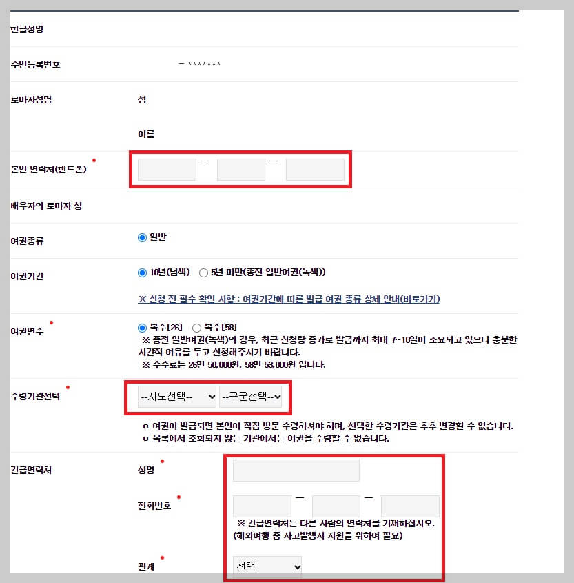 여권 재발급 기간, 방법 핵심정리