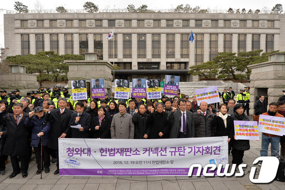 헌법재판소 판결후 기자회견 모습