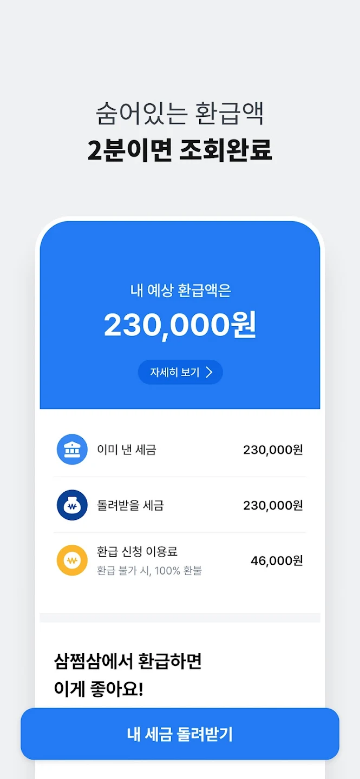 삼쩜삼, 1500만의 세금신고/환급