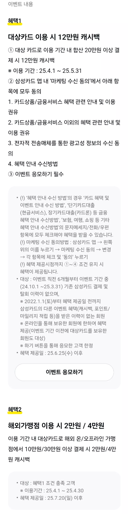 2025년+4월+신용카드+삼성+신규혜택+참여방법