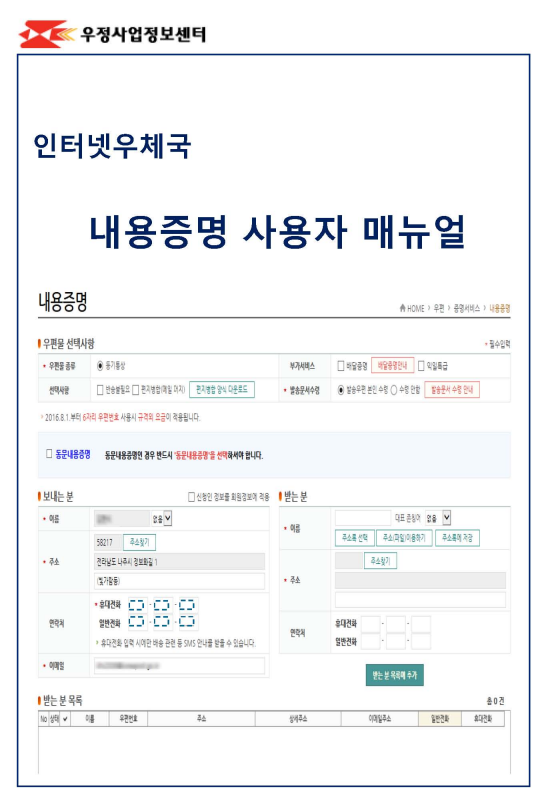 우체국 내용증명 작성방법 보내는 방법 양식 다운로드